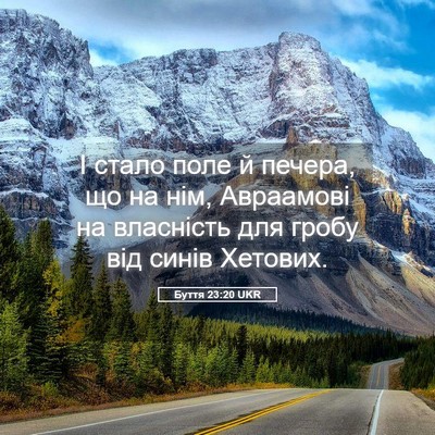Picture 05 - Буття 23:20 UKR - І стало поле й печера, що на - Bible Verse Picture