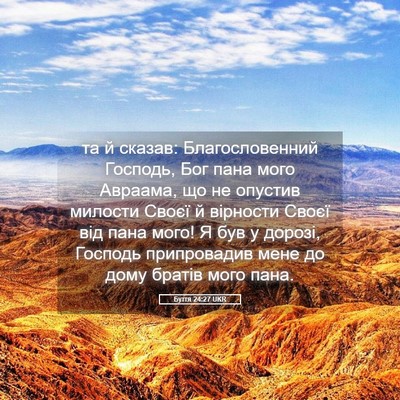 Picture 05 - Буття 24:27 UKR - та й сказав: - Bible Verse Picture