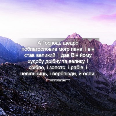 Picture 05 - Буття 24:35 UKR - А Господь щедро - Bible Verse Picture