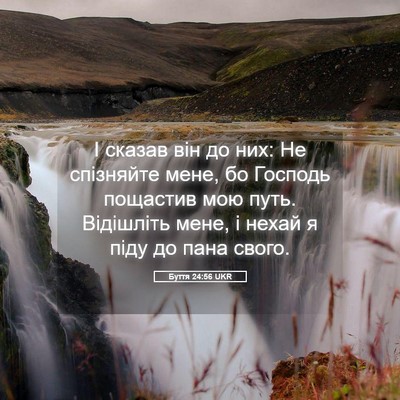Picture 05 - Буття 24:56 UKR - І сказав він до них: Не - Bible Verse Picture
