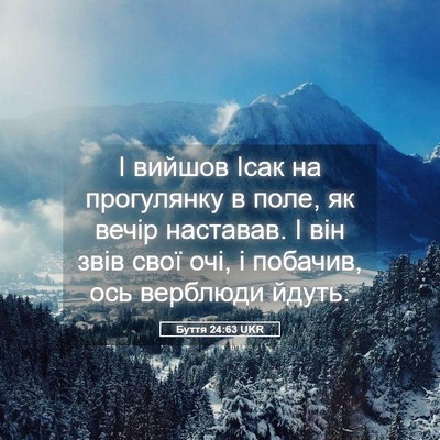 Picture 05 - Буття 24:63 UKR - І вийшов Ісак на - Bible Verse Picture