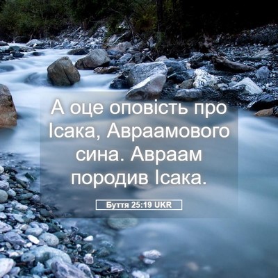 Picture 05 - Буття 25:19 UKR - А оце оповість про Ісака, - Bible Verse Picture