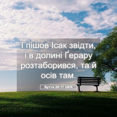 Picture 05 - Буття 26:17 UKR - І пішов Ісак звідти, і в - Bible Verse Picture