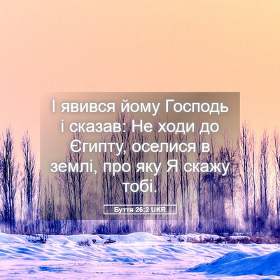 Picture 05 - Буття 26:2 UKR - І явився йому Господь і - Bible Verse Picture