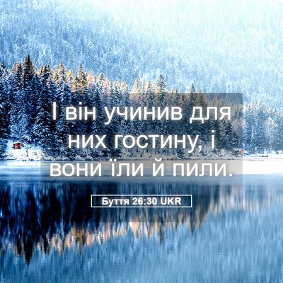 Picture 05 - Буття 26:30 UKR - І він учинив для них - Bible Verse Picture