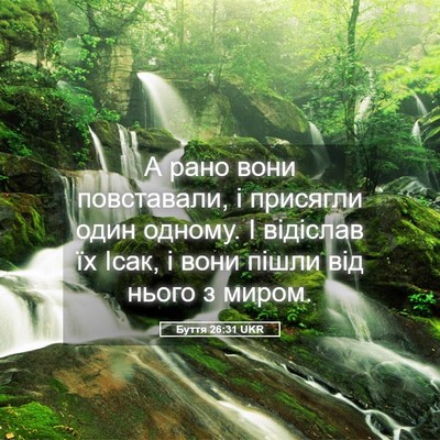 Picture 05 - Буття 26:31 UKR - А рано вони повставали, і - Bible Verse Picture