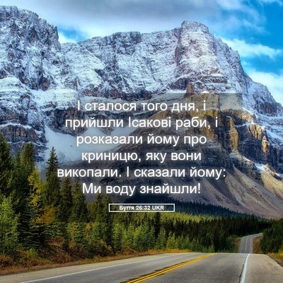 Picture 05 - Буття 26:32 UKR - І сталося того дня, і - Bible Verse Picture