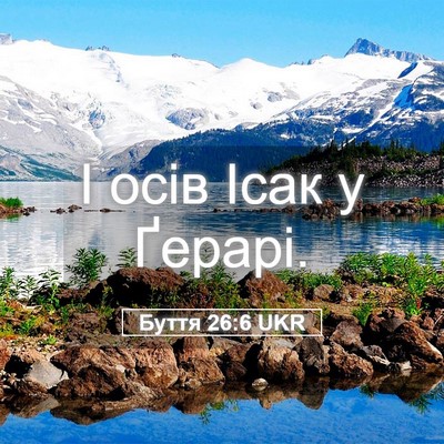 Picture 05 - Буття 26:6 UKR - І осів Ісак у - Bible Verse Picture