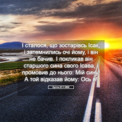 Picture 05 - Буття 27:1 UKR - І сталося, що зостарівсь - Bible Verse Picture
