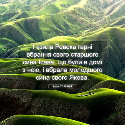 Picture 05 - Буття 27:15 UKR - І взяла Ревека гарні - Bible Verse Picture