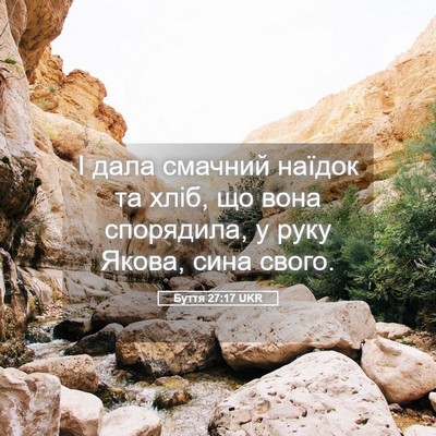 Picture 05 - Буття 27:17 UKR - І дала смачний наїдок та - Bible Verse Picture