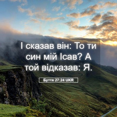 Picture 05 - Буття 27:24 UKR - І сказав він: То ти син мій - Bible Verse Picture