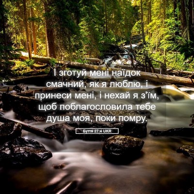 Picture 05 - Буття 27:4 UKR - І зготуй мені наїдок - Bible Verse Picture