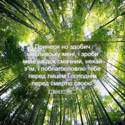 Picture 05 - Буття 27:7 UKR - Принеси но здобич - Bible Verse Picture