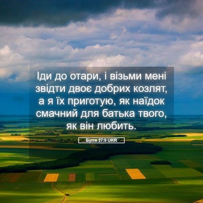 Picture 05 - Буття 27:9 UKR - Іди до отари, і візьми мені - Bible Verse Picture