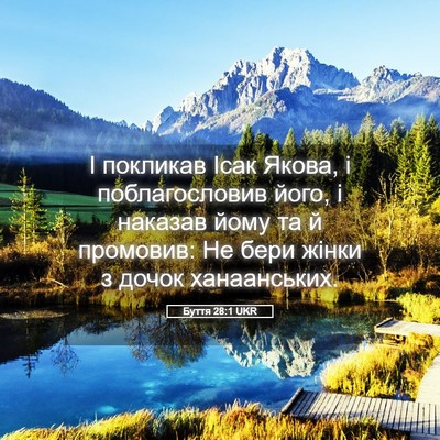 Picture 05 - Буття 28:1 UKR - І покликав Ісак Якова, і - Bible Verse Picture