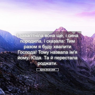 Picture 05 - Буття 29:35 UKR - І завагітніла вона ще, і - Bible Verse Picture