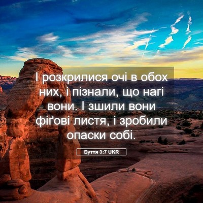 Picture 05 - Буття 3:7 UKR - І розкрилися очі в обох - Bible Verse Picture