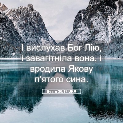 Picture 05 - Буття 30:17 UKR - І вислухав Бог Лію, і - Bible Verse Picture