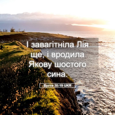 Picture 05 - Буття 30:19 UKR - І завагітніла Лія ще, і - Bible Verse Picture