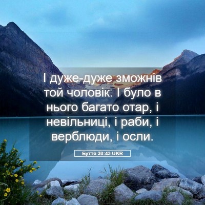 Picture 05 - Буття 30:43 UKR - І дуже-дуже зможнів той - Bible Verse Picture