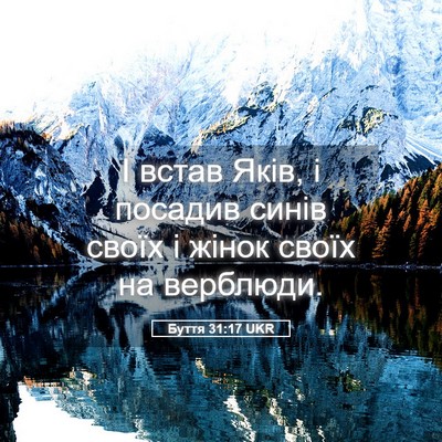 Picture 05 - Буття 31:17 UKR - І встав Яків, і посадив - Bible Verse Picture