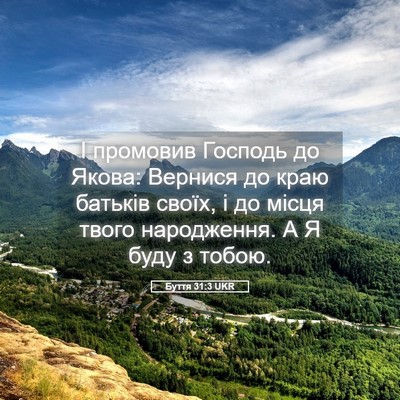 Picture 05 - Буття 31:3 UKR - І промовив Господь до - Bible Verse Picture