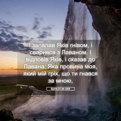 Picture 05 - Буття 31:36 UKR - І запалав Яків гнівом, і - Bible Verse Picture