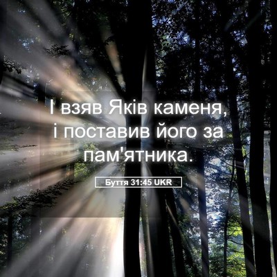 Picture 05 - Буття 31:45 UKR - І взяв Яків каменя, і - Bible Verse Picture