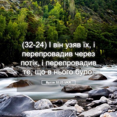 Picture 05 - Буття 32:23 UKR - (32-24) І він узяв їх, і - Bible Verse Picture
