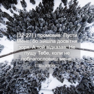 Picture 05 - Буття 32:26 UKR - (32-27) І промовив: Пусти Мене, - Bible Verse Picture