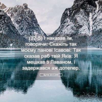 Picture 05 - Буття 32:4 UKR - (32-5) І наказав їм, говорячи: - Bible Verse Picture