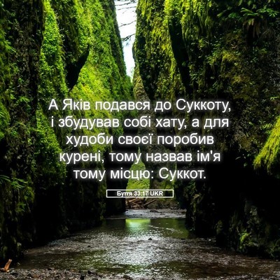 Picture 05 - Буття 33:17 UKR - А Яків подався до Суккоту, - Bible Verse Picture