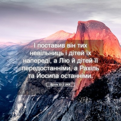 Picture 05 - Буття 33:2 UKR - І поставив він тих - Bible Verse Picture