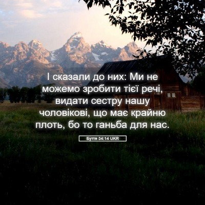 Picture 05 - Буття 34:14 UKR - І сказали до них: Ми не - Bible Verse Picture