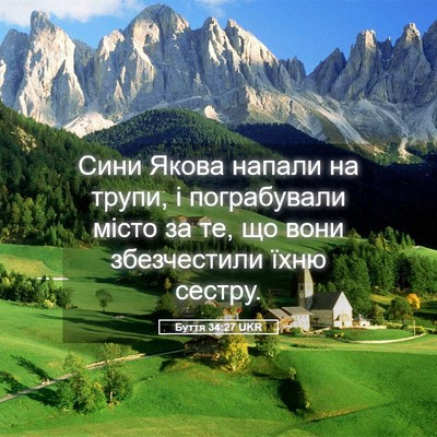 Picture 05 - Буття 34:27 UKR - Сини Якова напали на трупи, - Bible Verse Picture