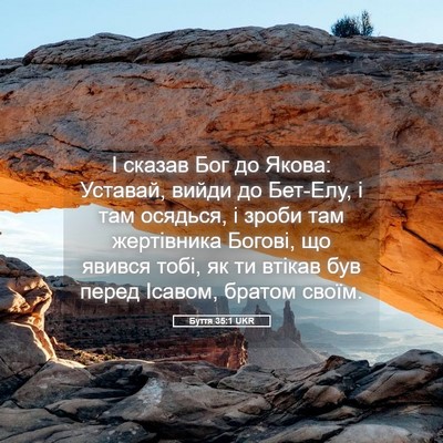 Picture 05 - Буття 35:1 UKR - І сказав Бог до Якова: - Bible Verse Picture