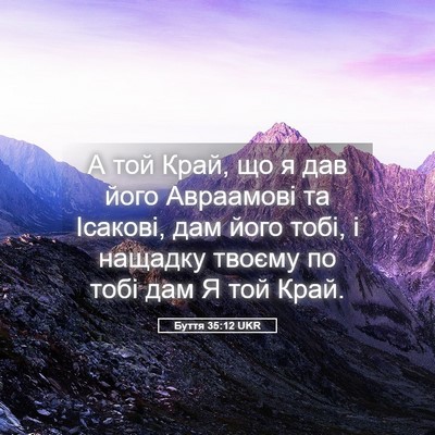 Picture 05 - Буття 35:12 UKR - А той Край, що я дав його - Bible Verse Picture
