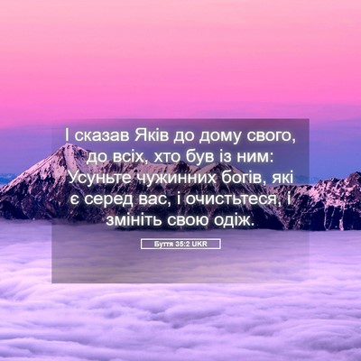 Picture 05 - Буття 35:2 UKR - І сказав Яків до дому - Bible Verse Picture