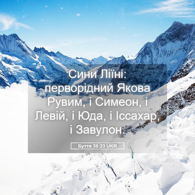 Picture 05 - Буття 35:23 UKR - Сини Ліїні: перворідний - Bible Verse Picture