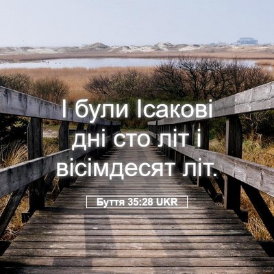 Picture 05 - Буття 35:28 UKR - І були Ісакові дні сто літ - Bible Verse Picture