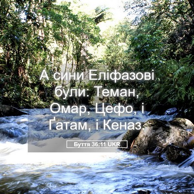 Picture 05 - Буття 36:11 UKR - А сини Еліфазові були: - Bible Verse Picture