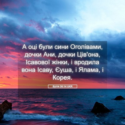 Picture 05 - Буття 36:14 UKR - А оці були сини Оголівами, - Bible Verse Picture