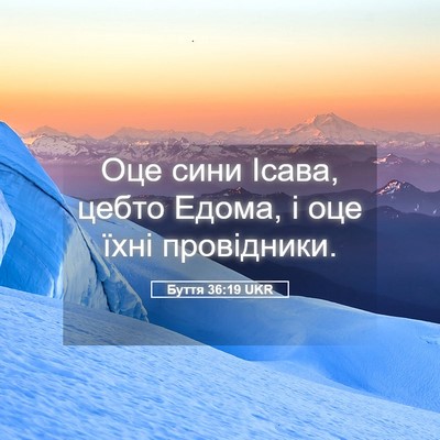 Picture 05 - Буття 36:19 UKR - Оце сини Ісава, цебто - Bible Verse Picture