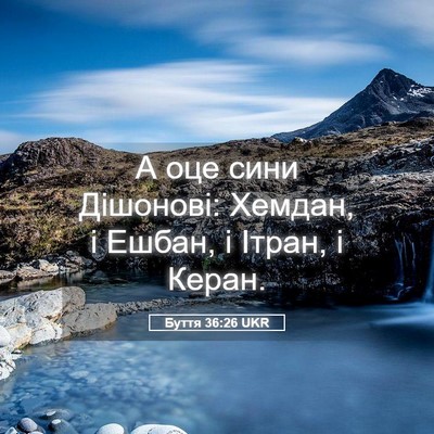 Picture 05 - Буття 36:26 UKR - А оце сини Дішонові: - Bible Verse Picture