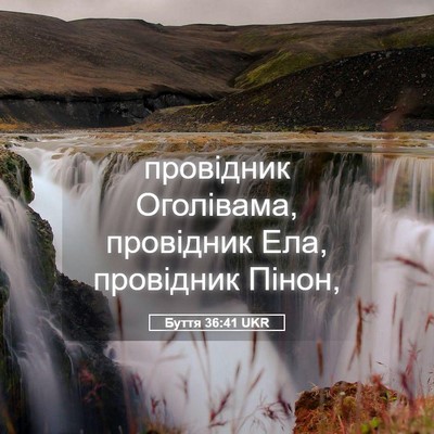 Picture 05 - Буття 36:41 UKR - провідник Оголівама, - Bible Verse Picture