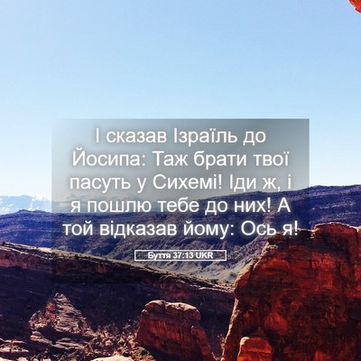 Picture 05 - Буття 37:13 UKR - І сказав Ізраїль до Йосипа: - Bible Verse Picture