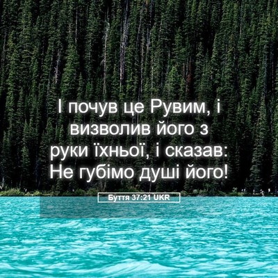 Picture 05 - Буття 37:21 UKR - І почув це Рувим, і - Bible Verse Picture