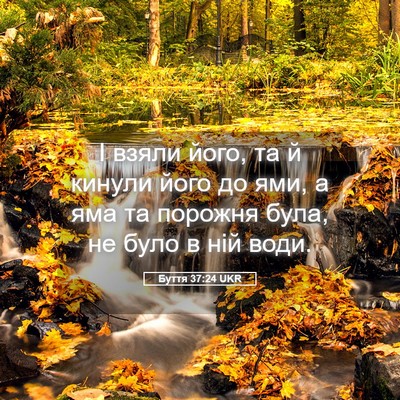 Picture 05 - Буття 37:24 UKR - І взяли його, та й кинули - Bible Verse Picture