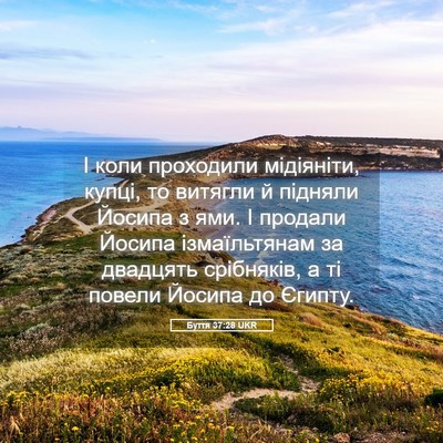 Picture 05 - Буття 37:28 UKR - І коли проходили - Bible Verse Picture